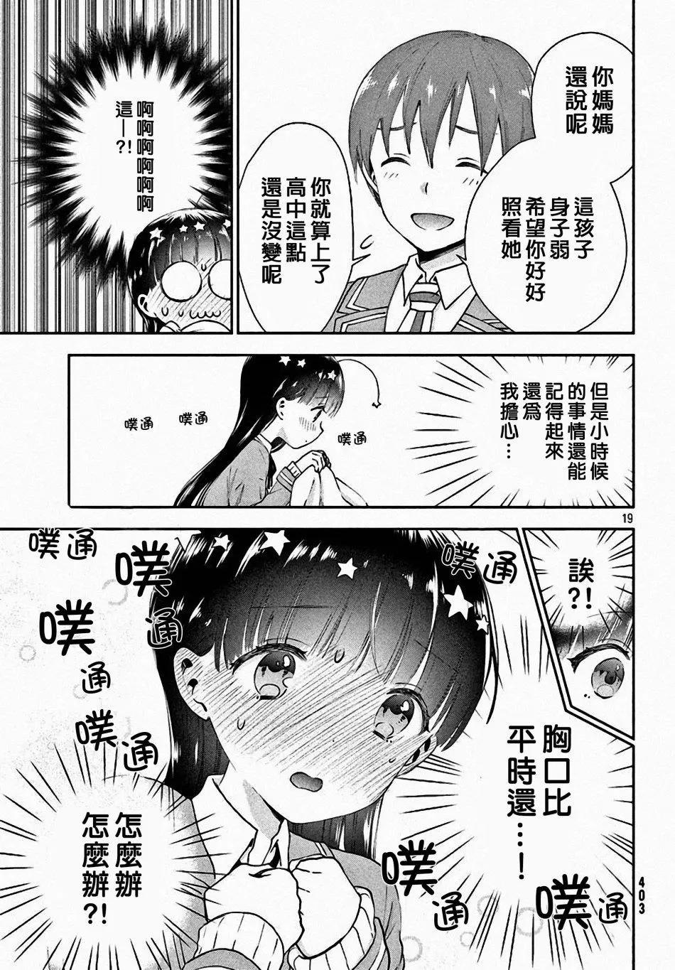 《梦魔酱的娇羞之夜》第07回 第19页