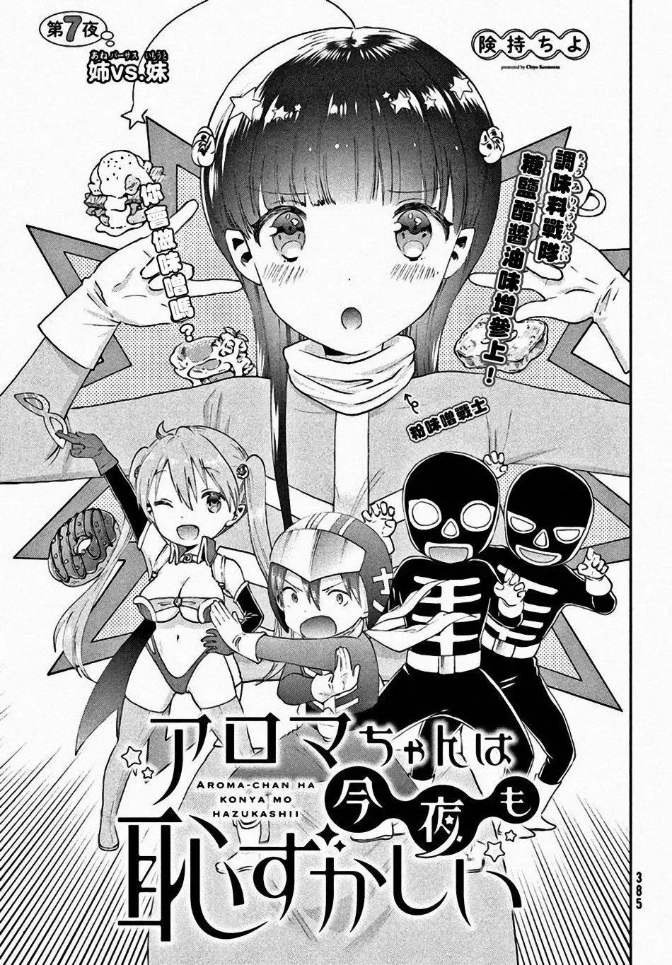《梦魔酱的娇羞之夜》第07回 第1页