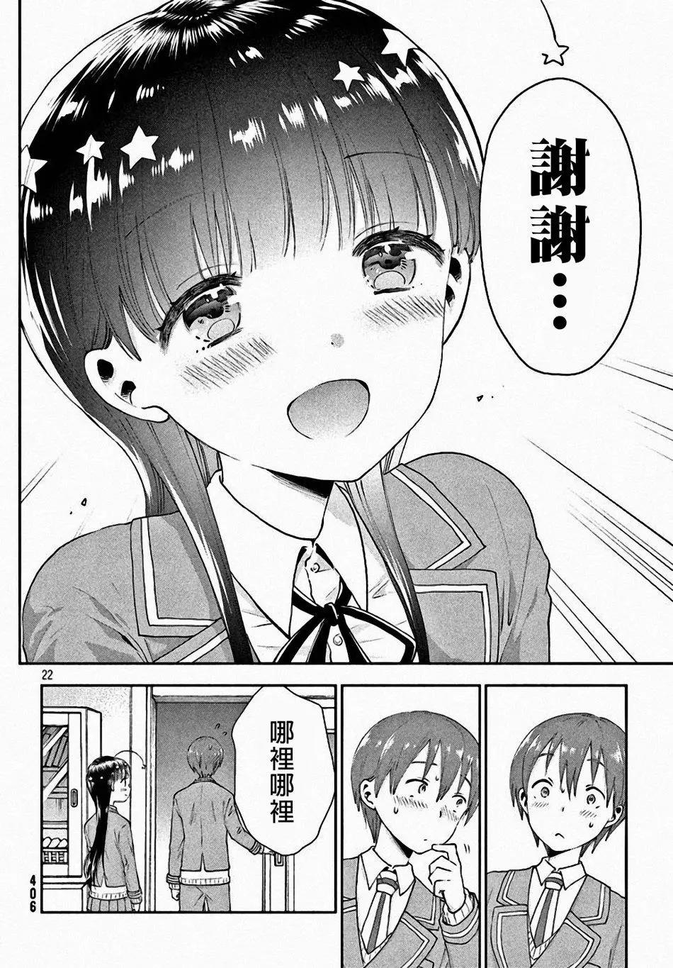 《梦魔酱的娇羞之夜》第07回 第22页
