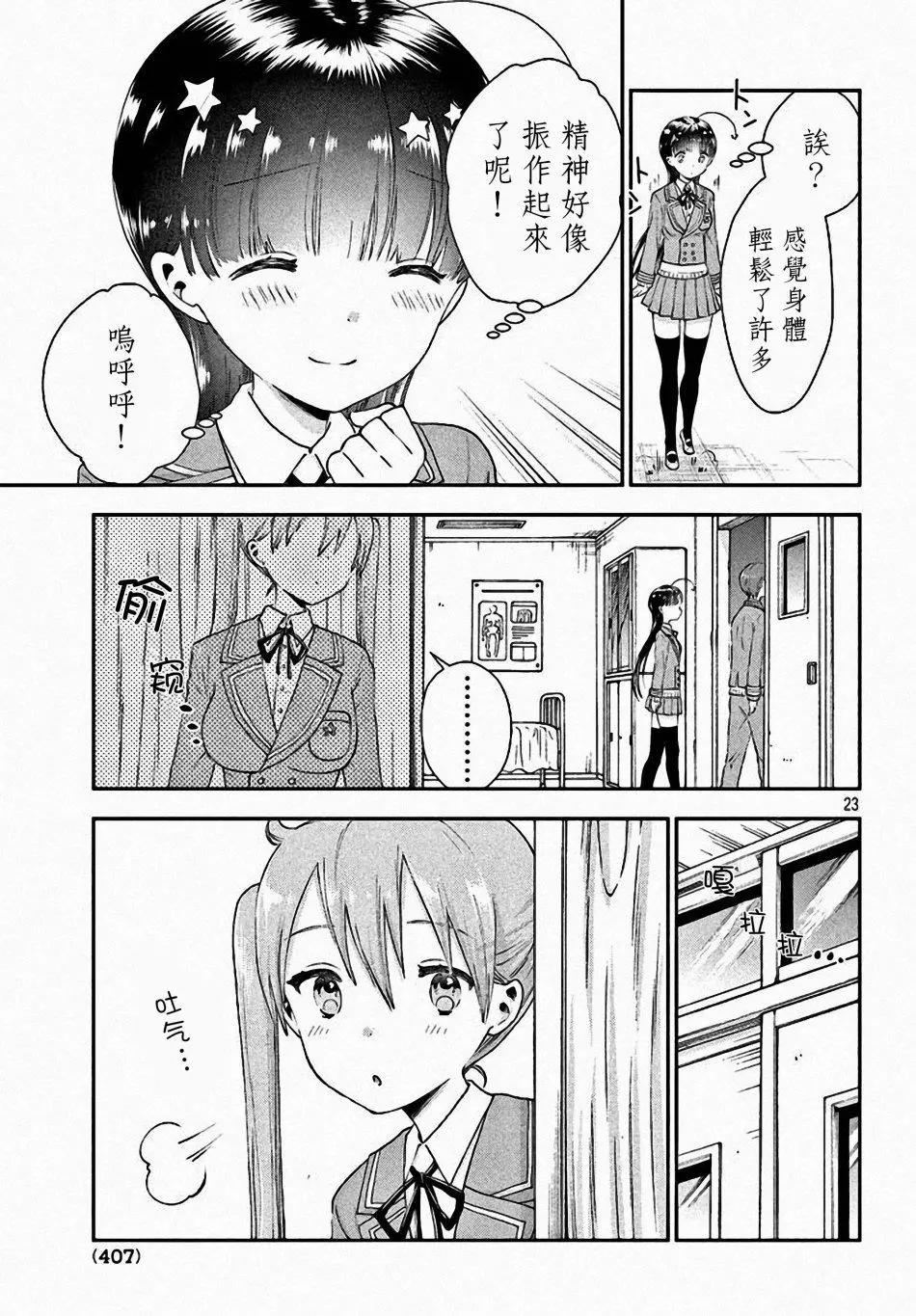 《梦魔酱的娇羞之夜》第07回 第23页