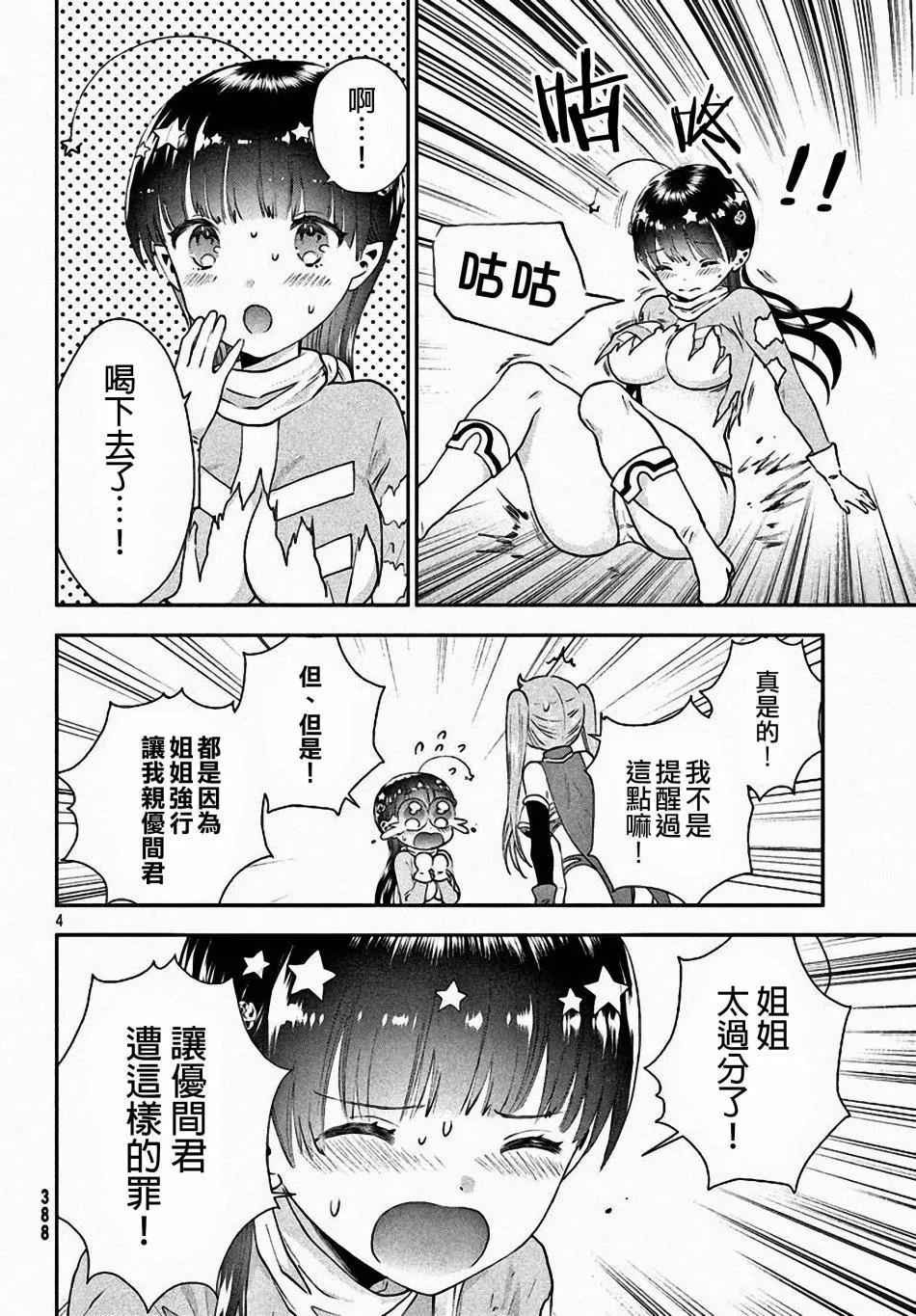 《梦魔酱的娇羞之夜》第07回 第4页