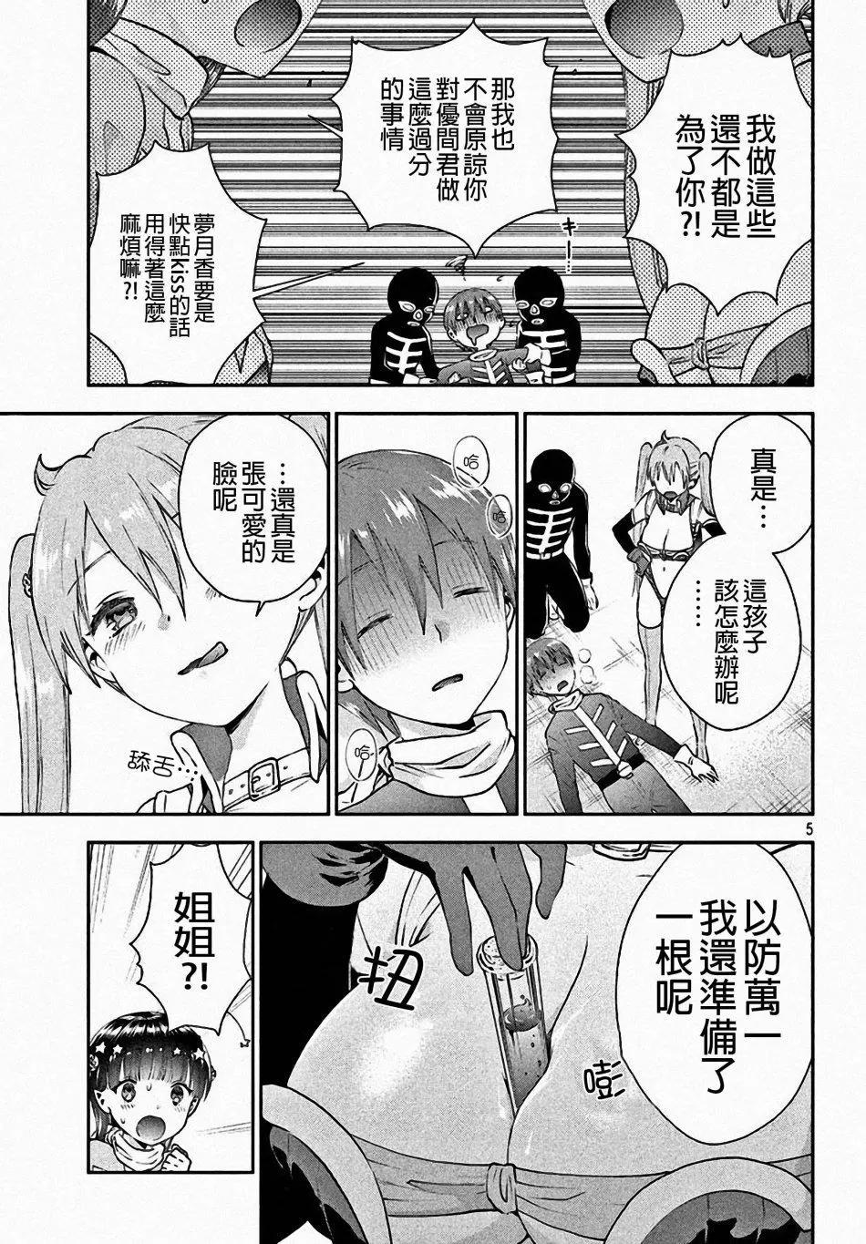 《梦魔酱的娇羞之夜》第07回 第5页