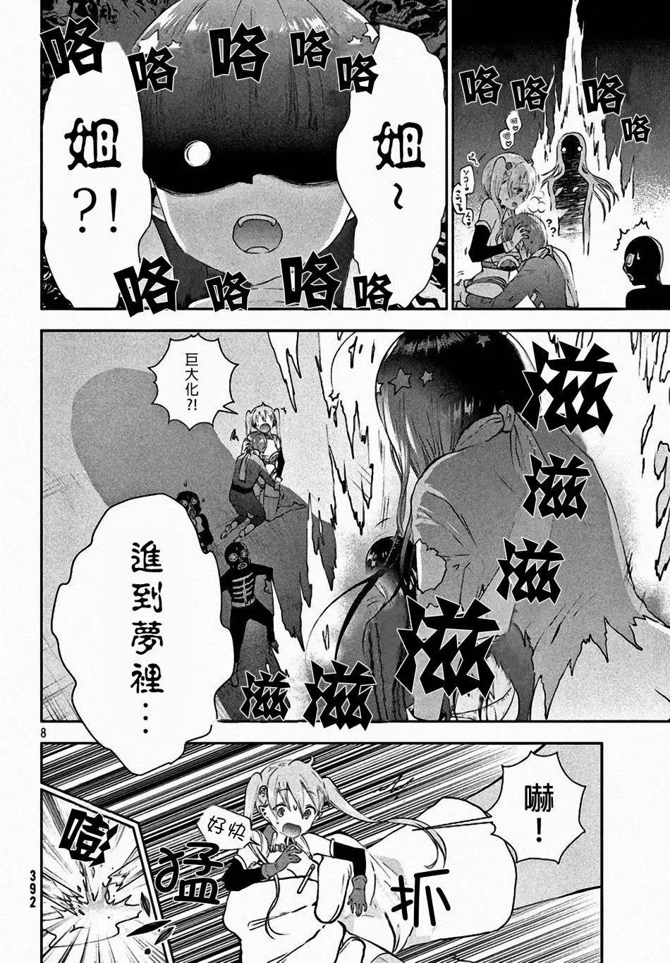 《梦魔酱的娇羞之夜》第07回 第8页