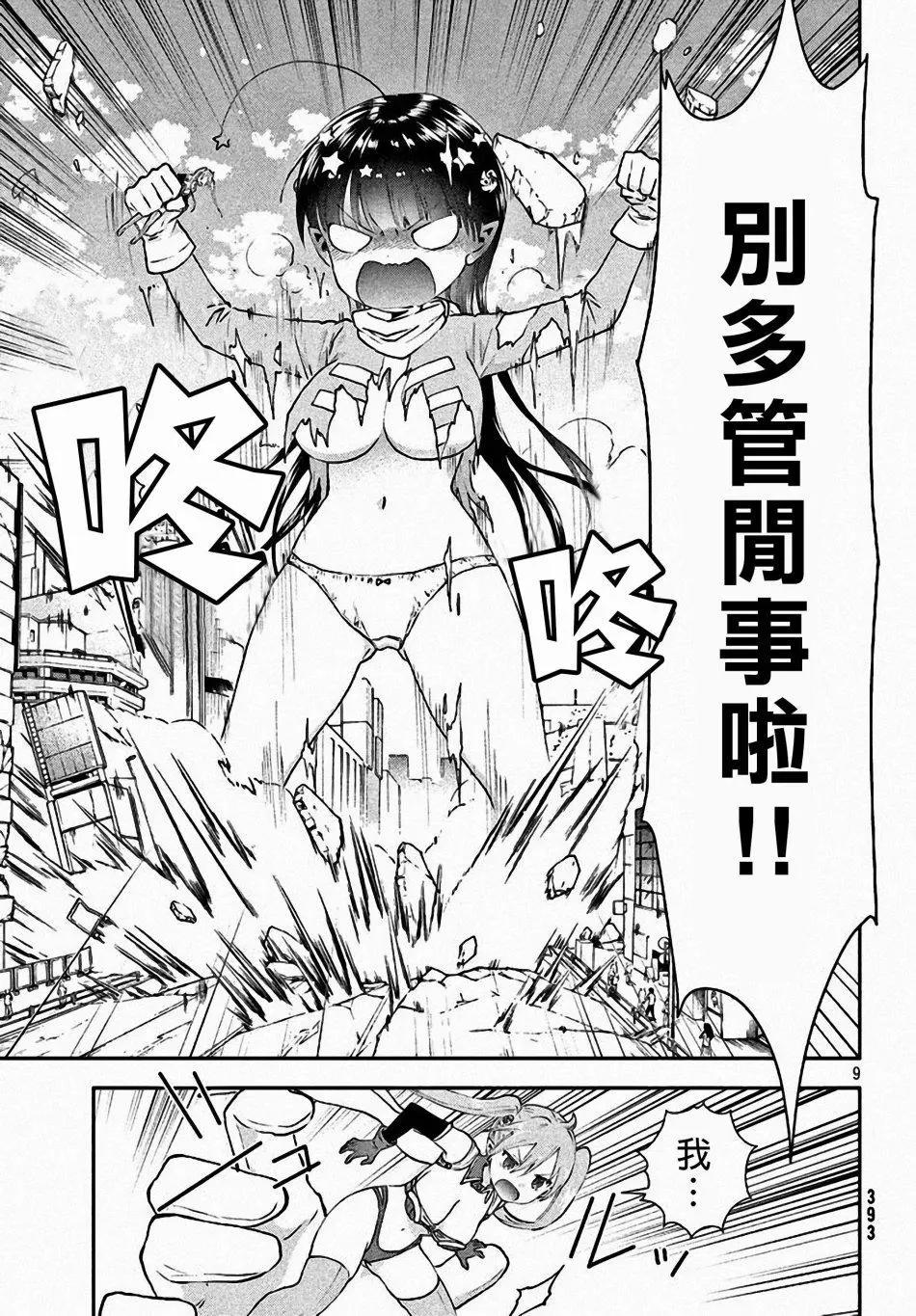 《梦魔酱的娇羞之夜》第07回 第9页