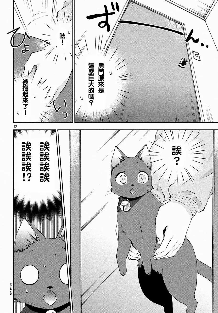 《梦魔酱的娇羞之夜》第05回 第12页