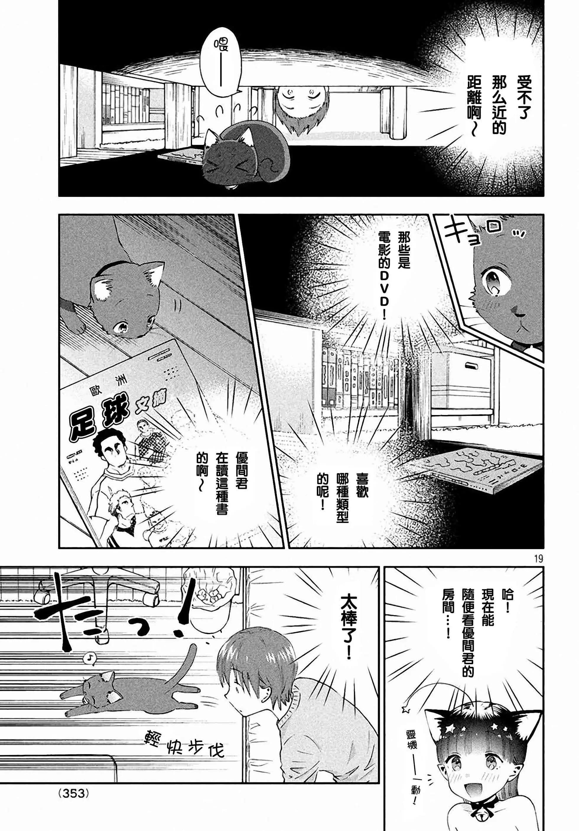 《梦魔酱的娇羞之夜》第05回 第19页