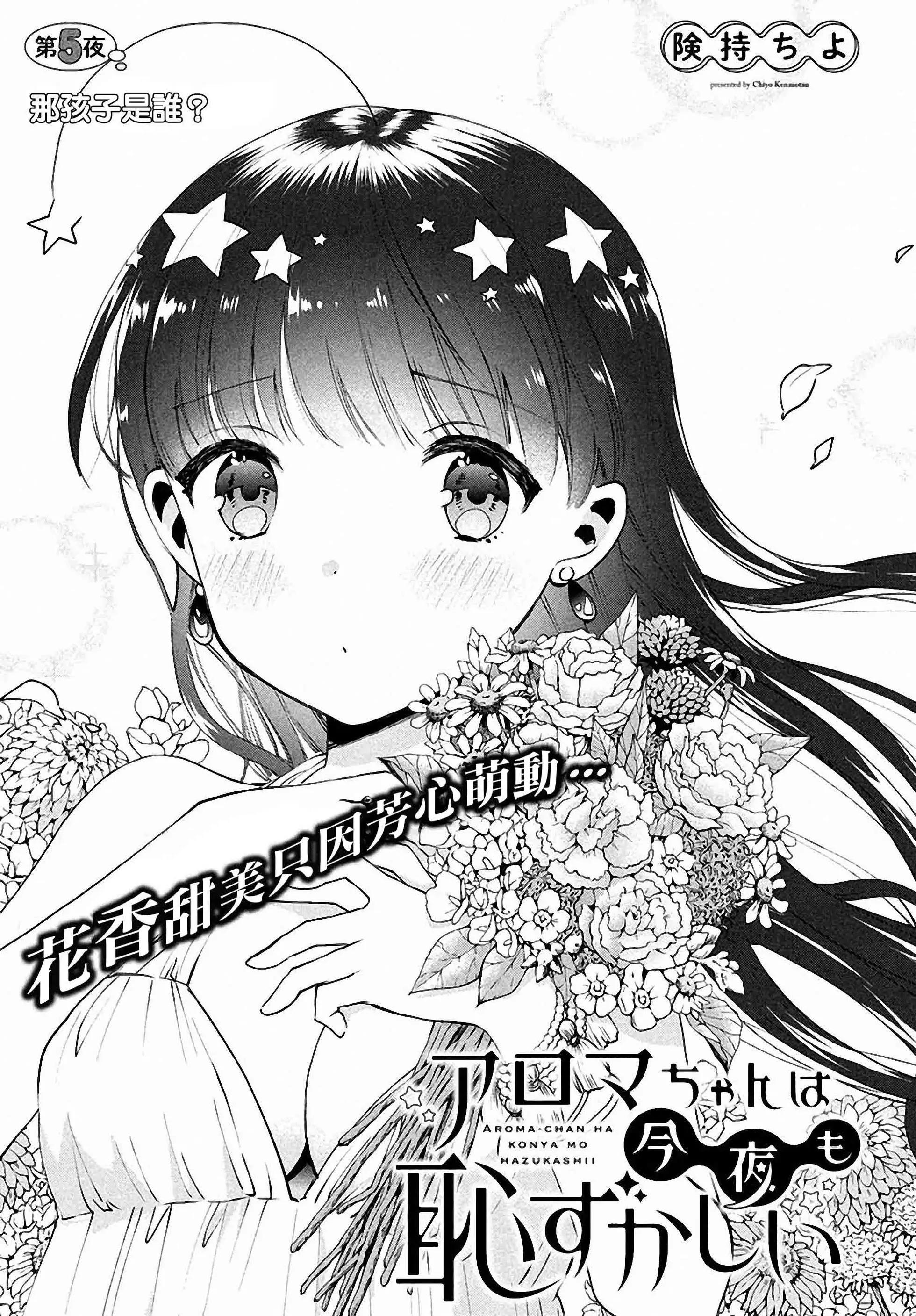 《梦魔酱的娇羞之夜》第05回 第1页