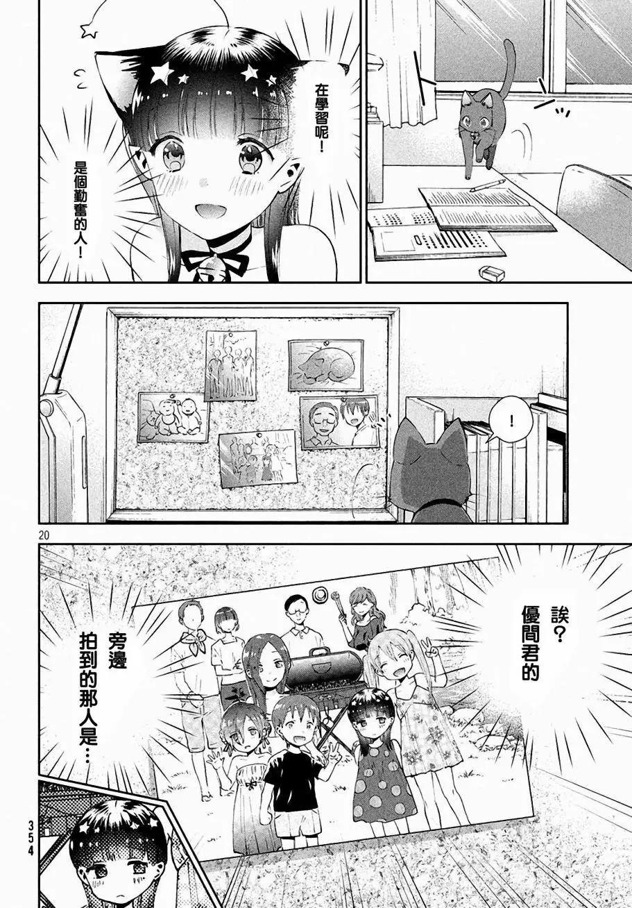 《梦魔酱的娇羞之夜》第05回 第20页