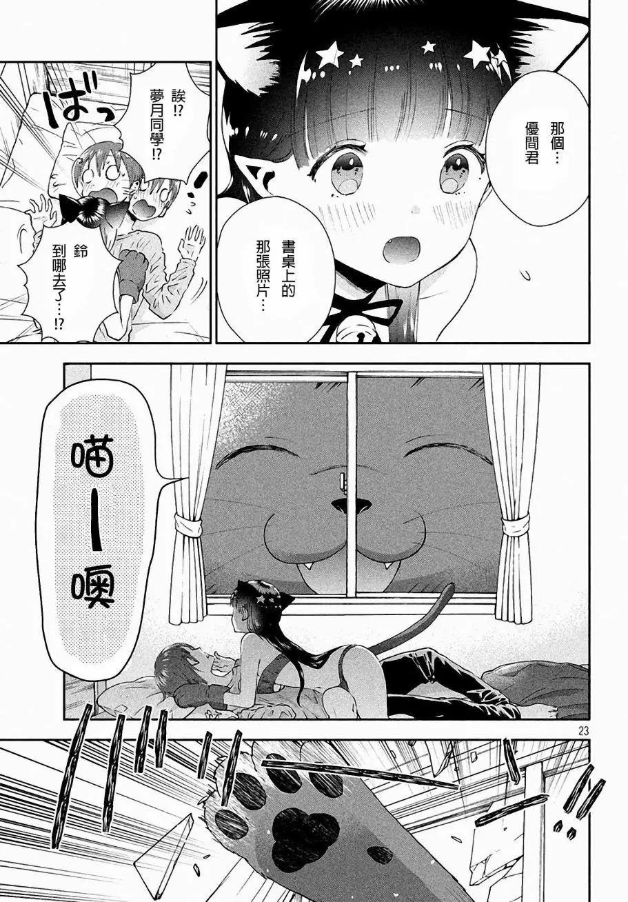 《梦魔酱的娇羞之夜》第05回 第23页