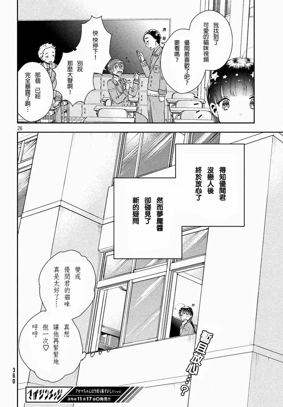《梦魔酱的娇羞之夜》第05回 第26页