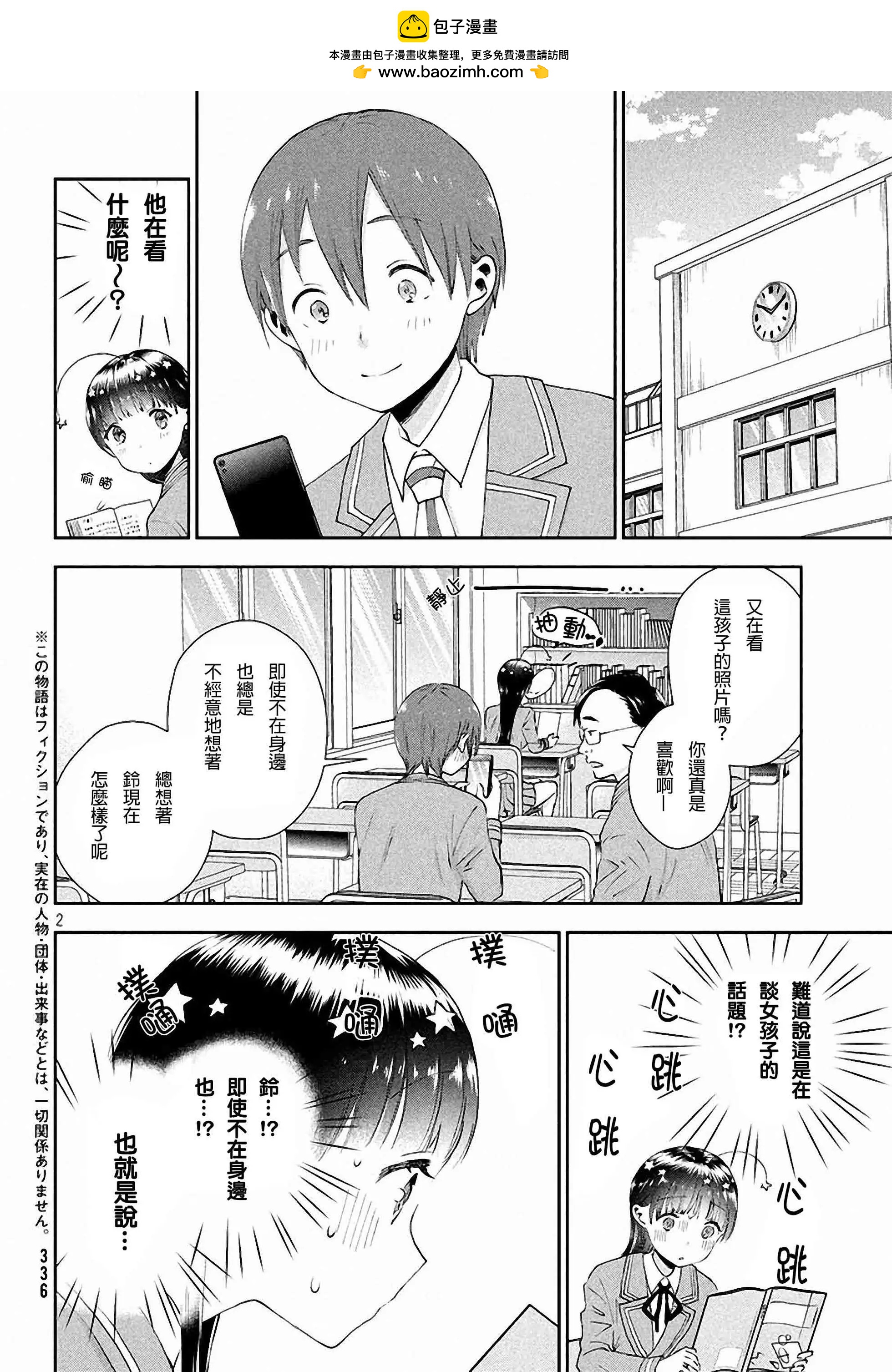《梦魔酱的娇羞之夜》第05回 第2页