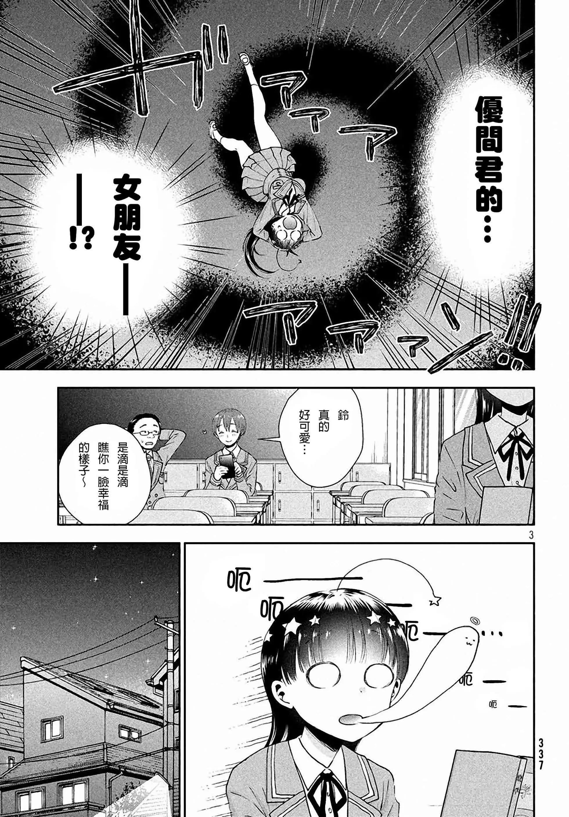 《梦魔酱的娇羞之夜》第05回 第3页