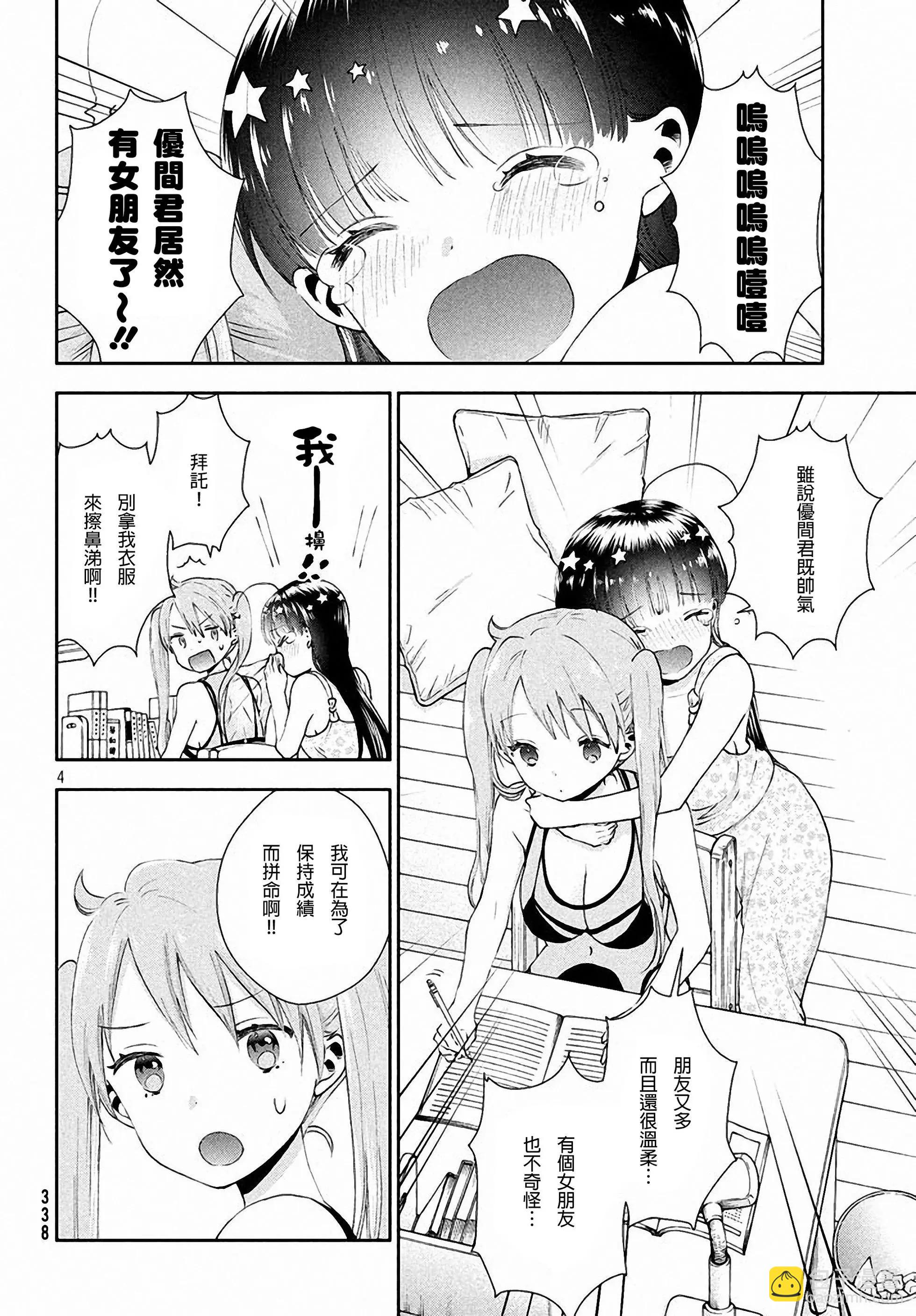 《梦魔酱的娇羞之夜》第05回 第4页