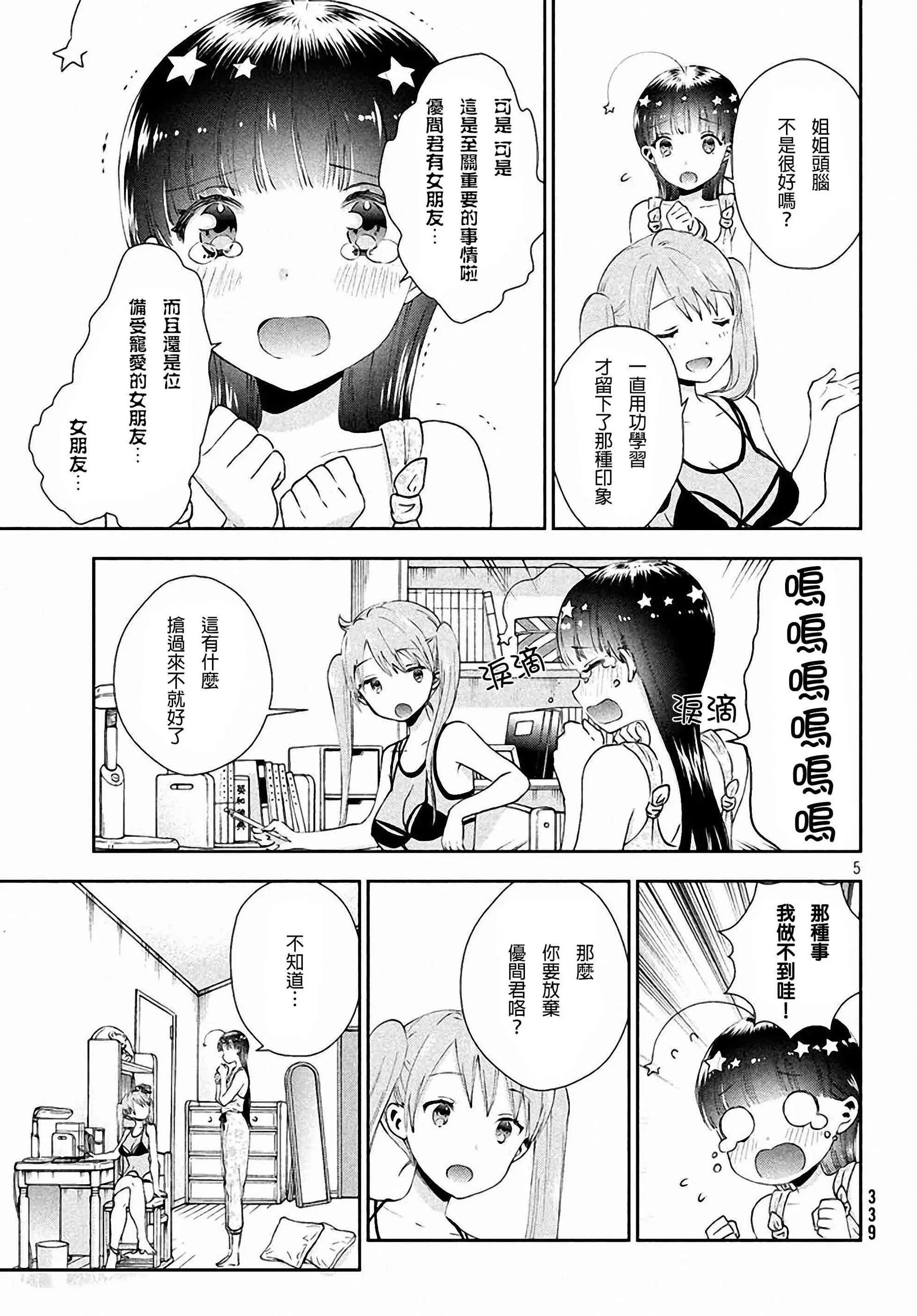 《梦魔酱的娇羞之夜》第05回 第5页