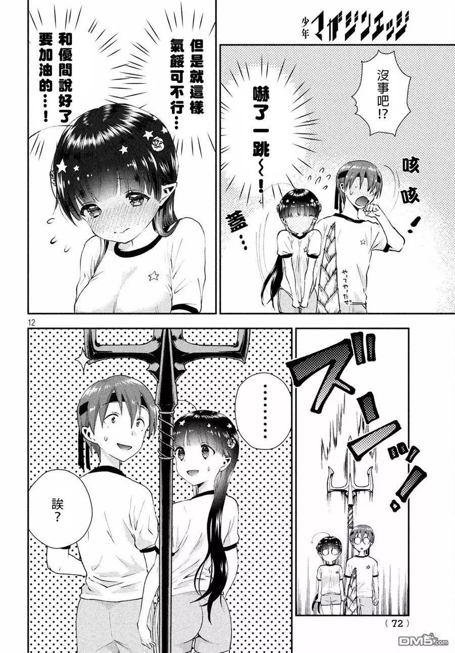 《梦魔酱的娇羞之夜》第09话 过激的体育祭 第12页