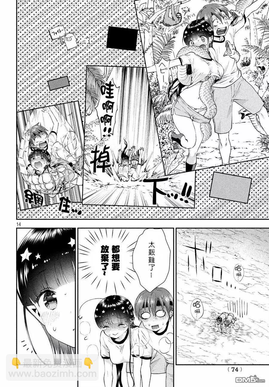 《梦魔酱的娇羞之夜》第09话 过激的体育祭 第14页