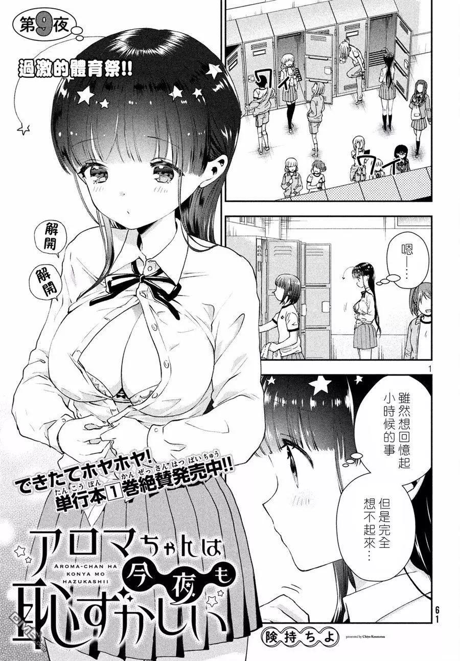 《梦魔酱的娇羞之夜》第09话 过激的体育祭 第1页