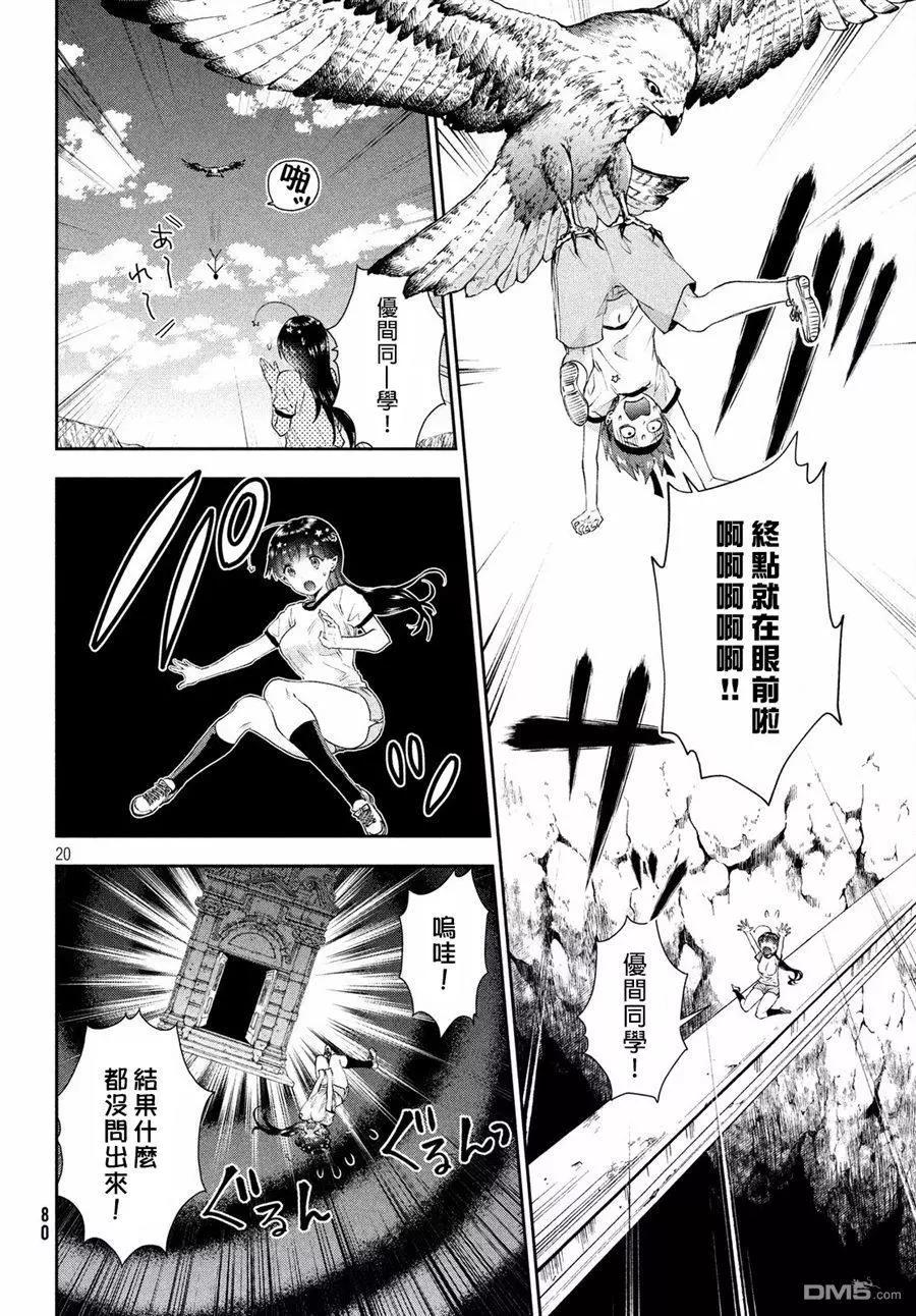《梦魔酱的娇羞之夜》第09话 过激的体育祭 第20页