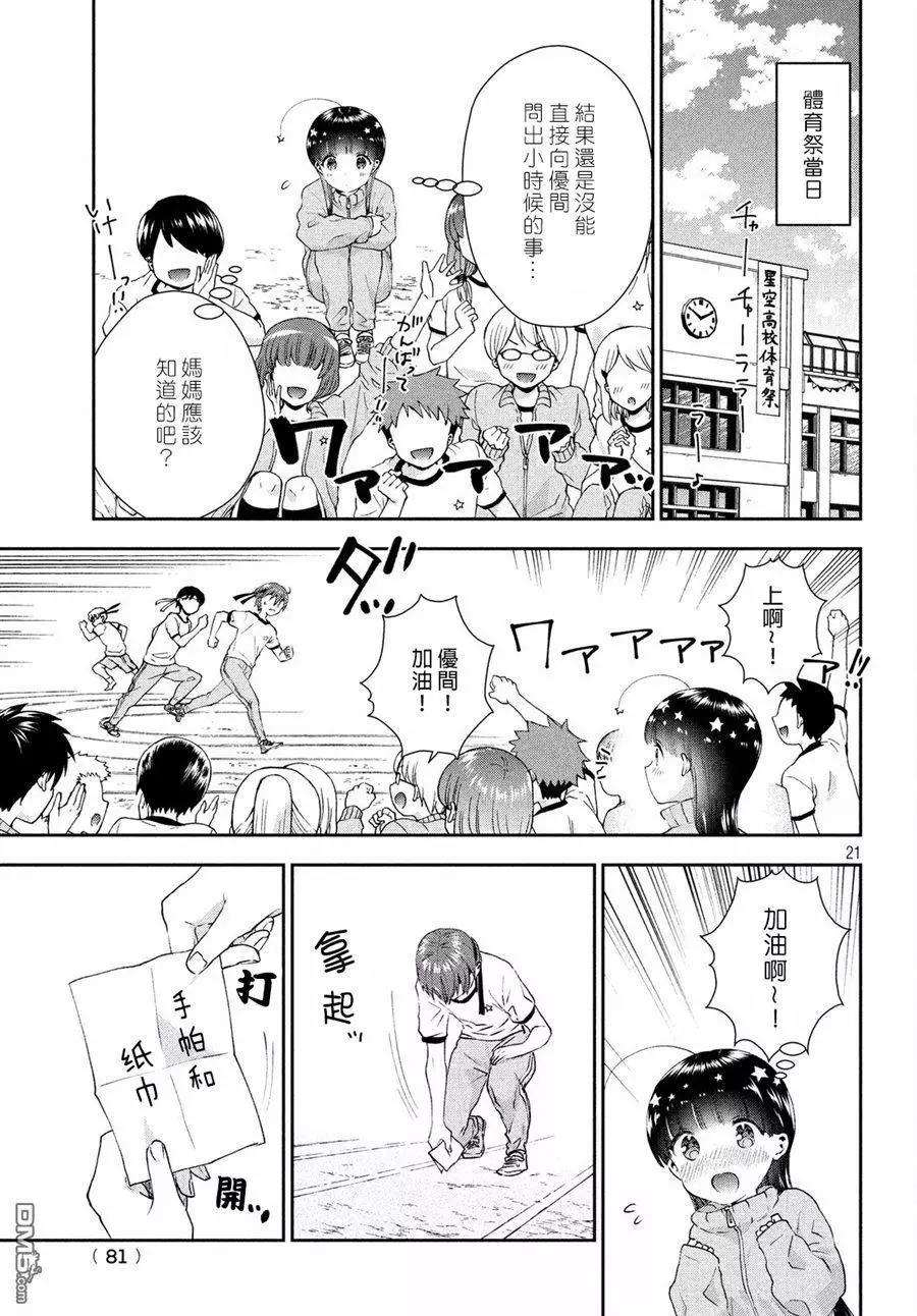 《梦魔酱的娇羞之夜》第09话 过激的体育祭 第21页
