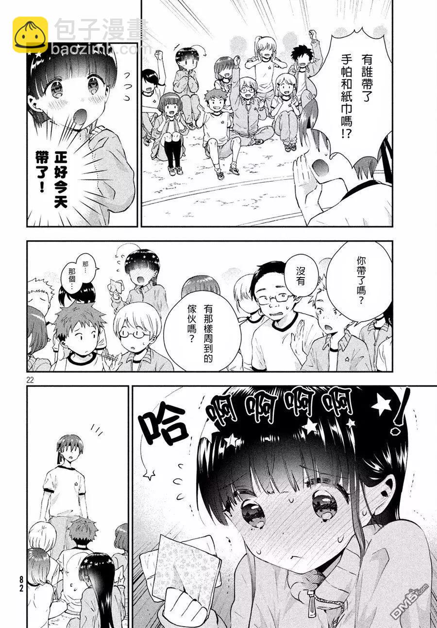 《梦魔酱的娇羞之夜》第09话 过激的体育祭 第22页