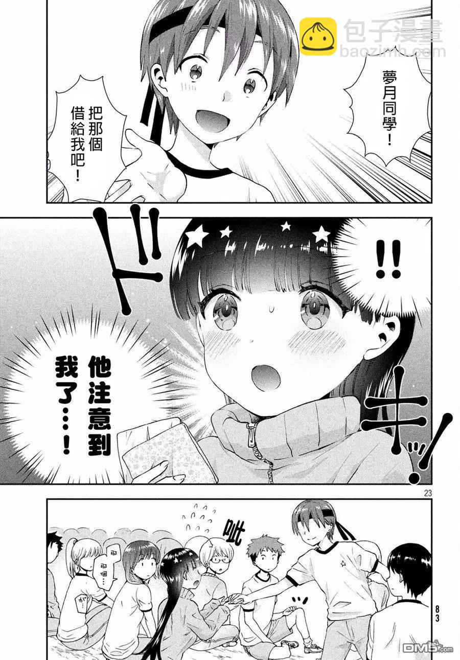 《梦魔酱的娇羞之夜》第09话 过激的体育祭 第23页