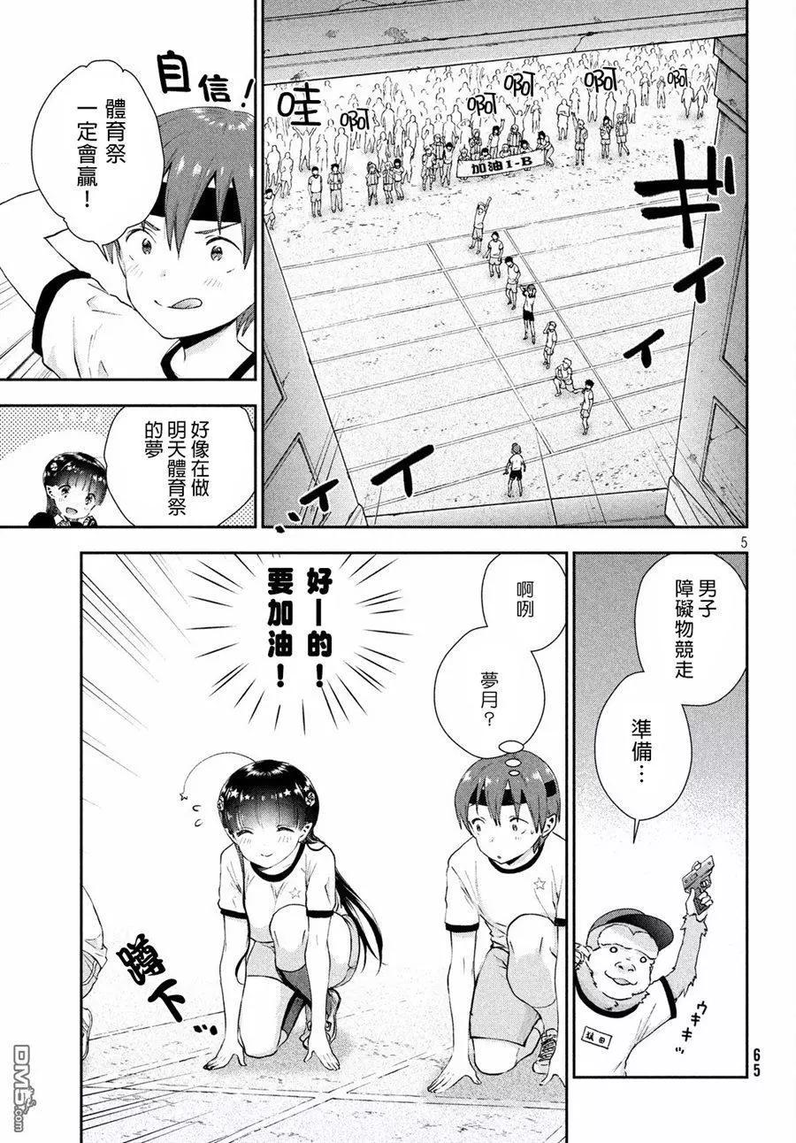 《梦魔酱的娇羞之夜》第09话 过激的体育祭 第5页