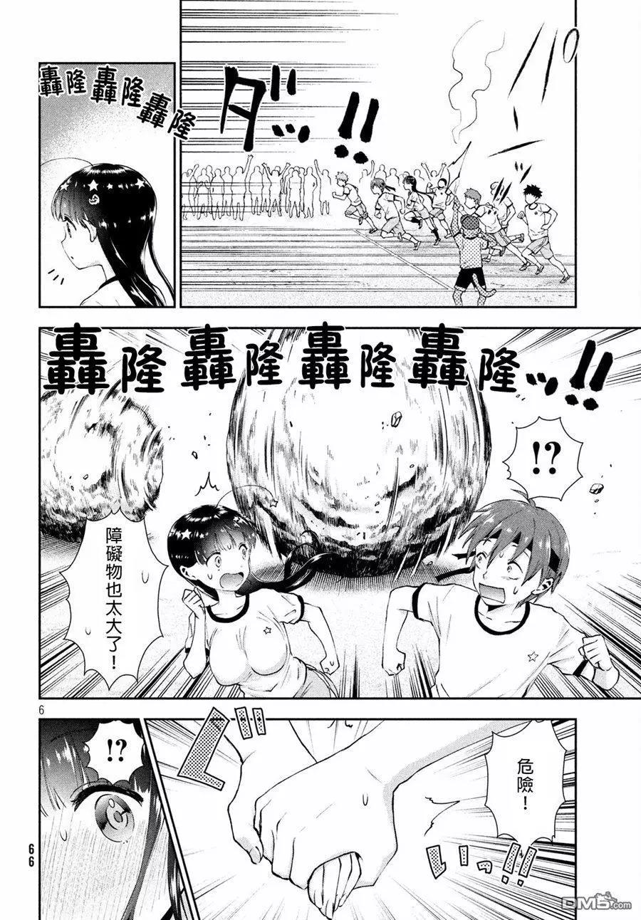 《梦魔酱的娇羞之夜》第09话 过激的体育祭 第6页