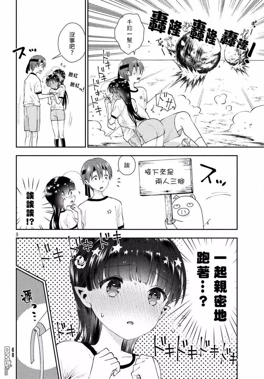 《梦魔酱的娇羞之夜》第09话 过激的体育祭 第8页