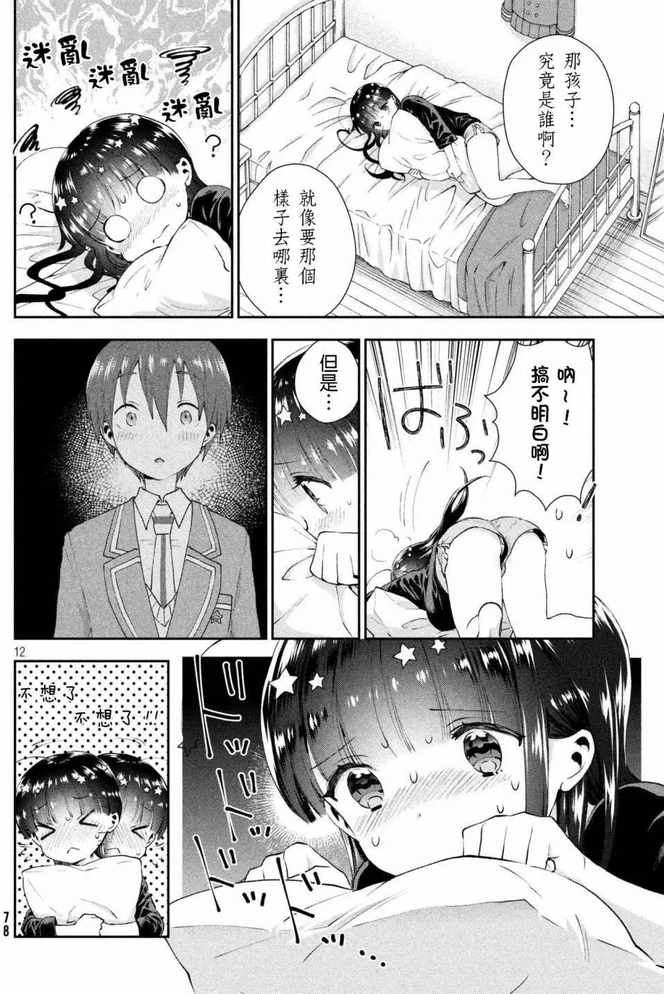 《梦魔酱的娇羞之夜》第12回 第12页