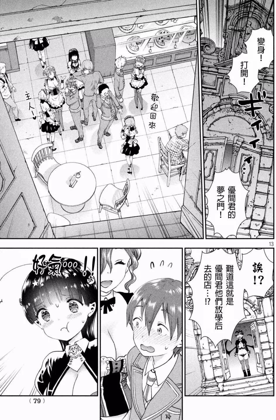 《梦魔酱的娇羞之夜》第12回 第13页