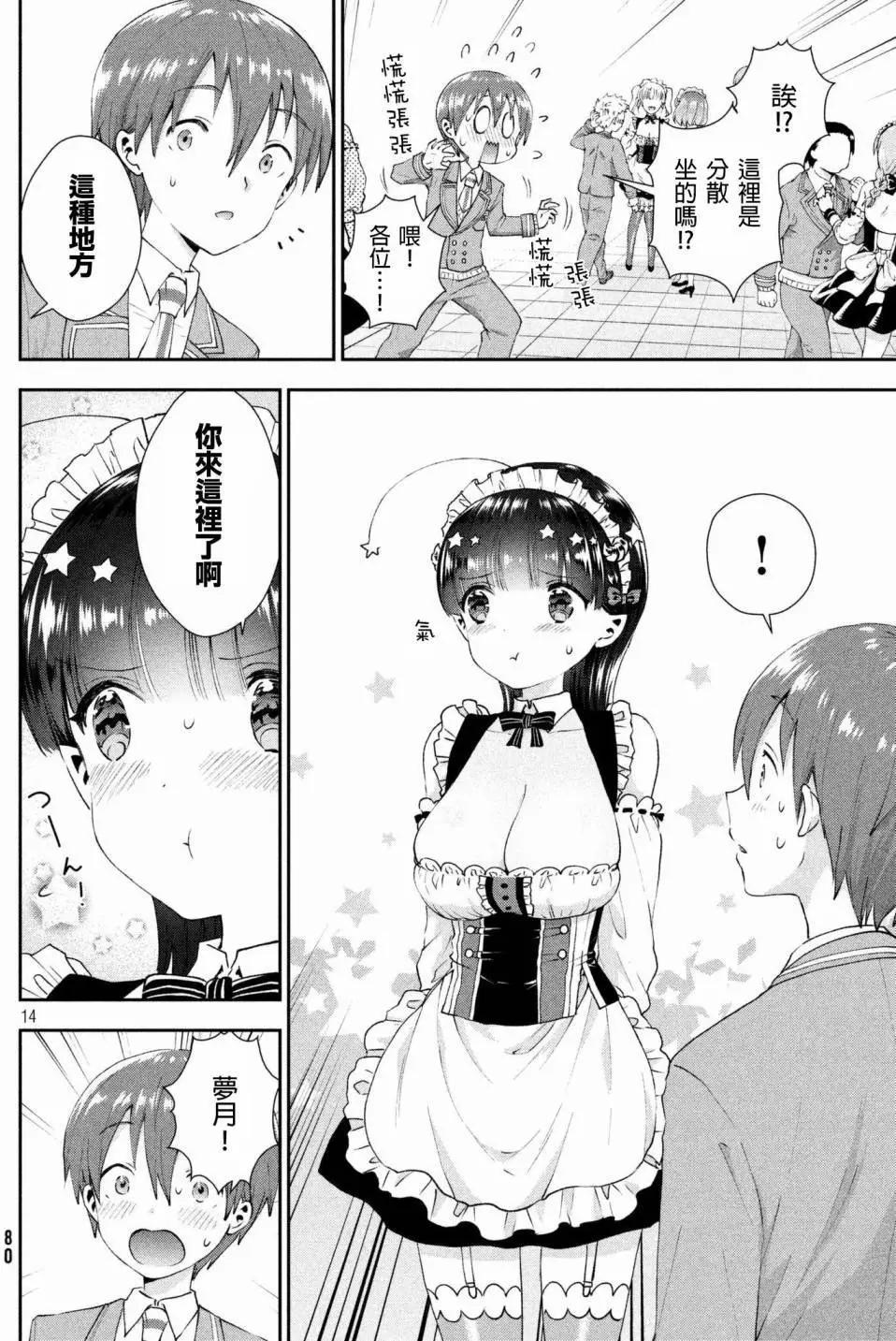 《梦魔酱的娇羞之夜》第12回 第14页