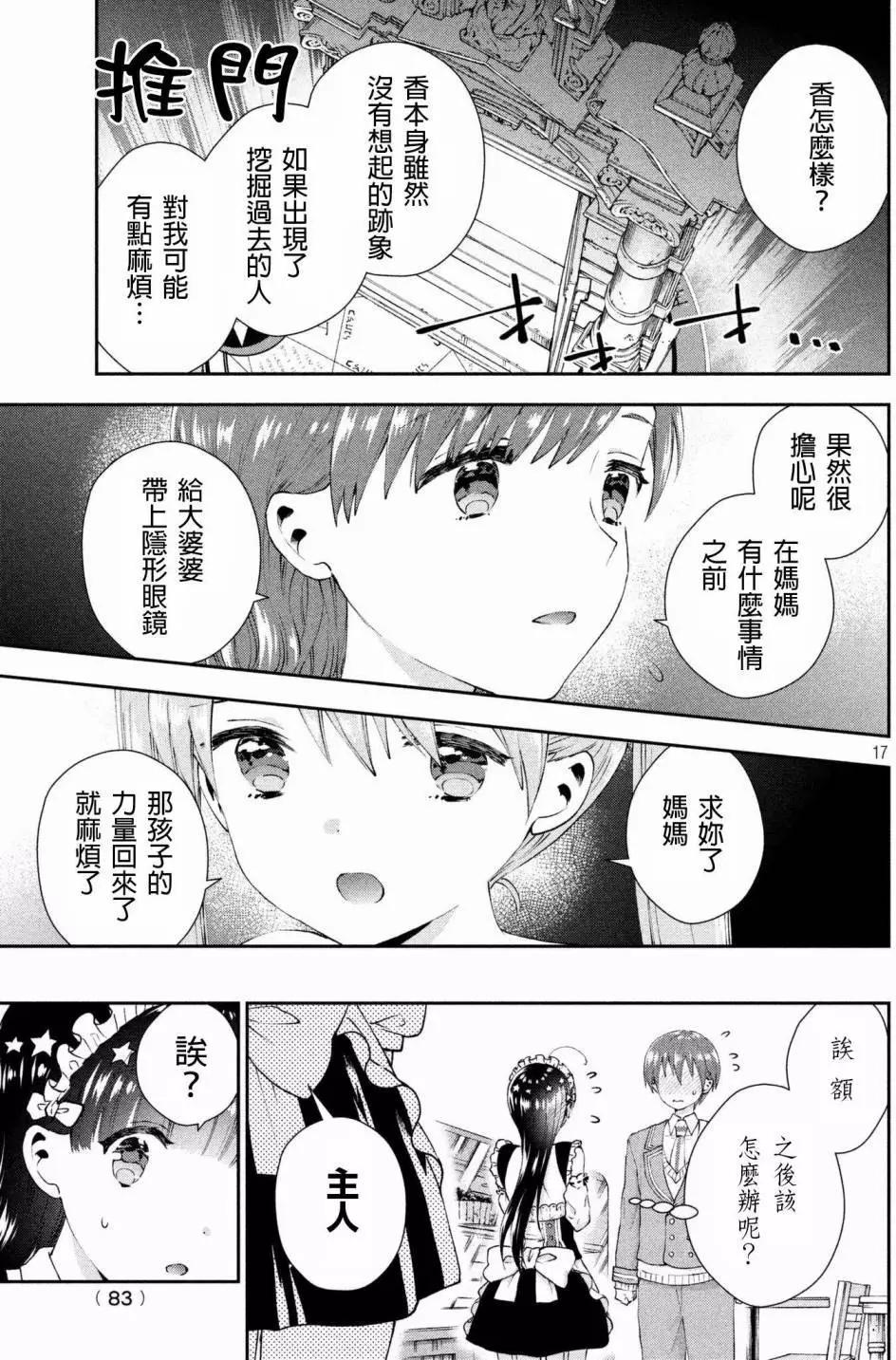 《梦魔酱的娇羞之夜》第12回 第17页