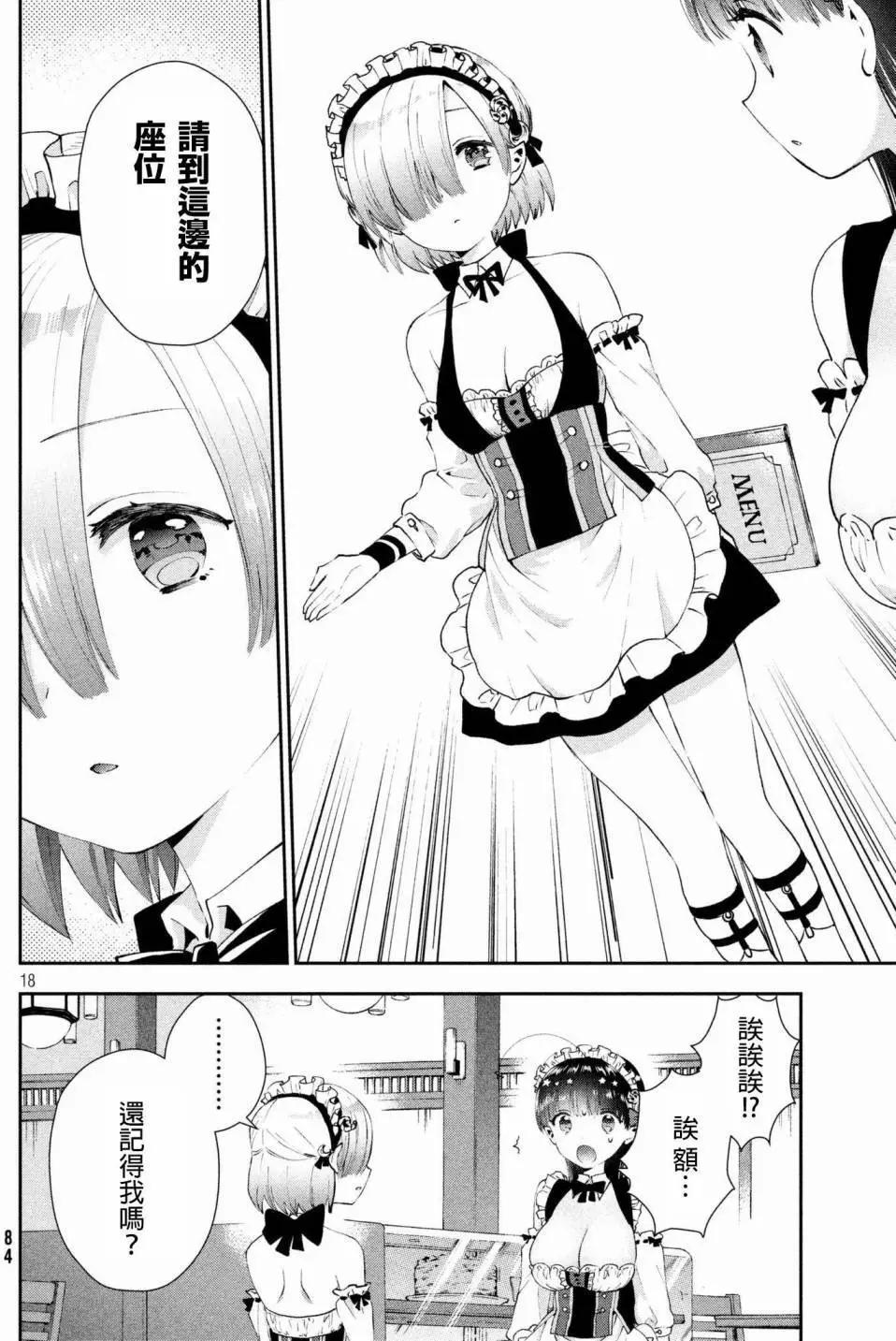 《梦魔酱的娇羞之夜》第12回 第18页