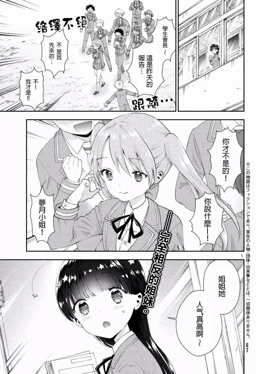 《梦魔酱的娇羞之夜》第12回 第1页
