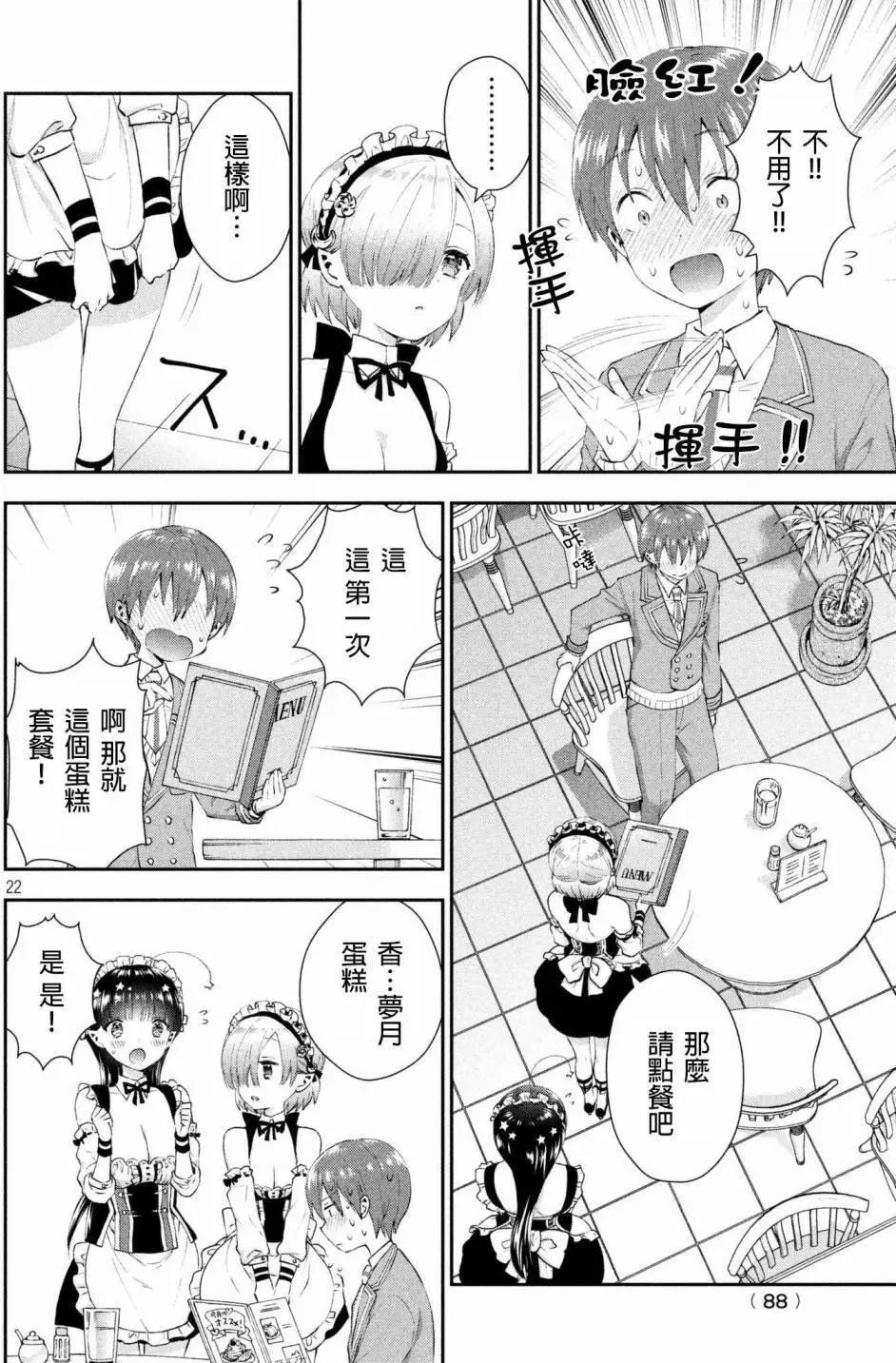 《梦魔酱的娇羞之夜》第12回 第22页