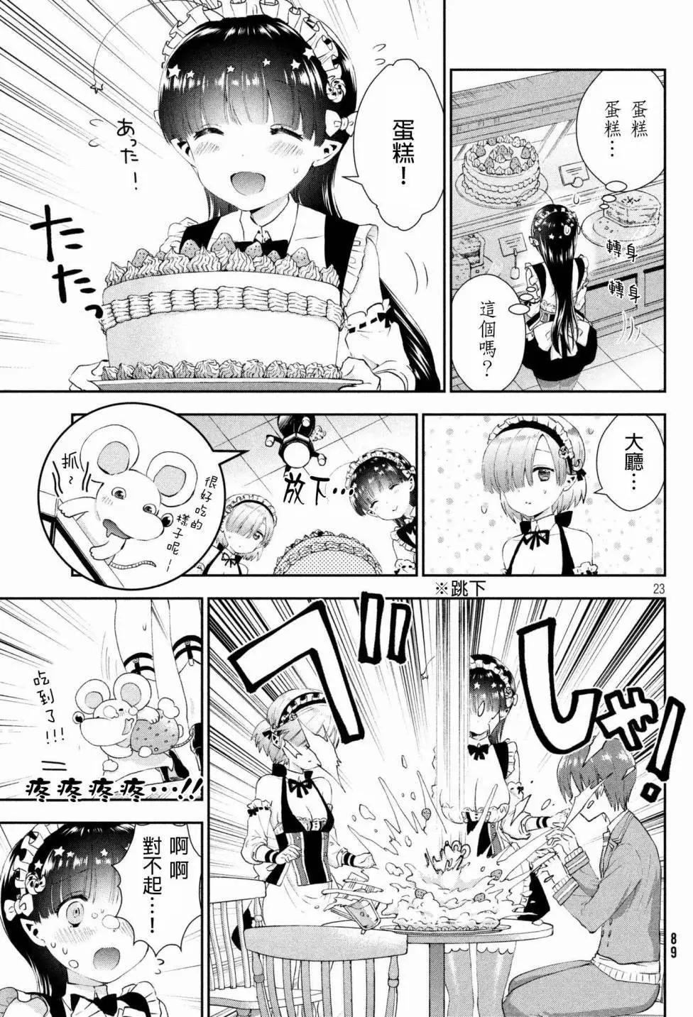 《梦魔酱的娇羞之夜》第12回 第23页