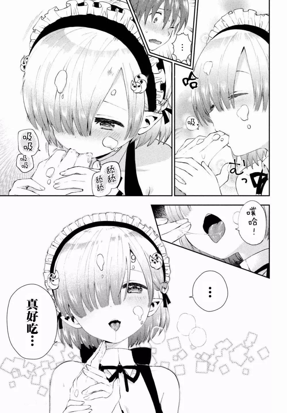《梦魔酱的娇羞之夜》第12回 第25页
