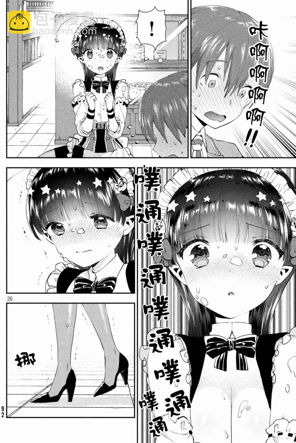 《梦魔酱的娇羞之夜》第12回 第26页