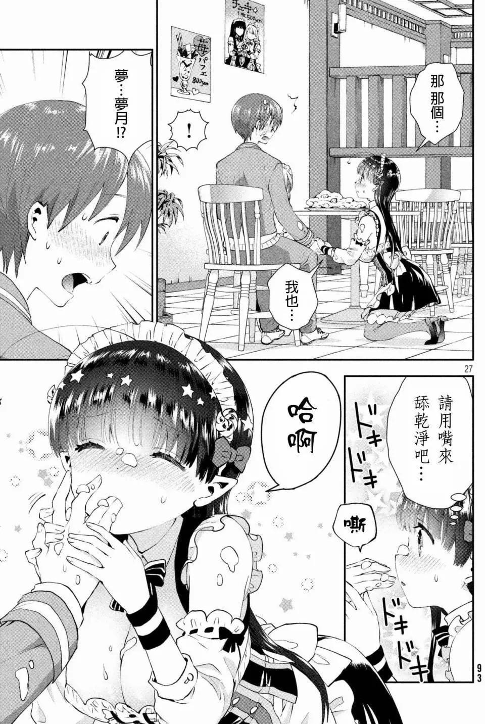 《梦魔酱的娇羞之夜》第12回 第27页
