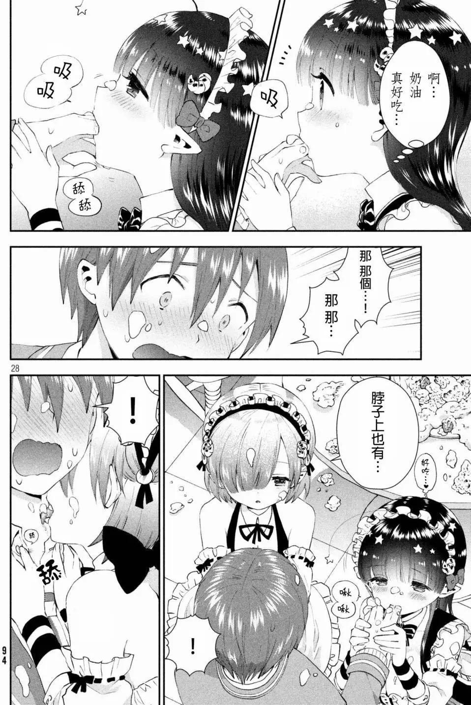 《梦魔酱的娇羞之夜》第12回 第28页