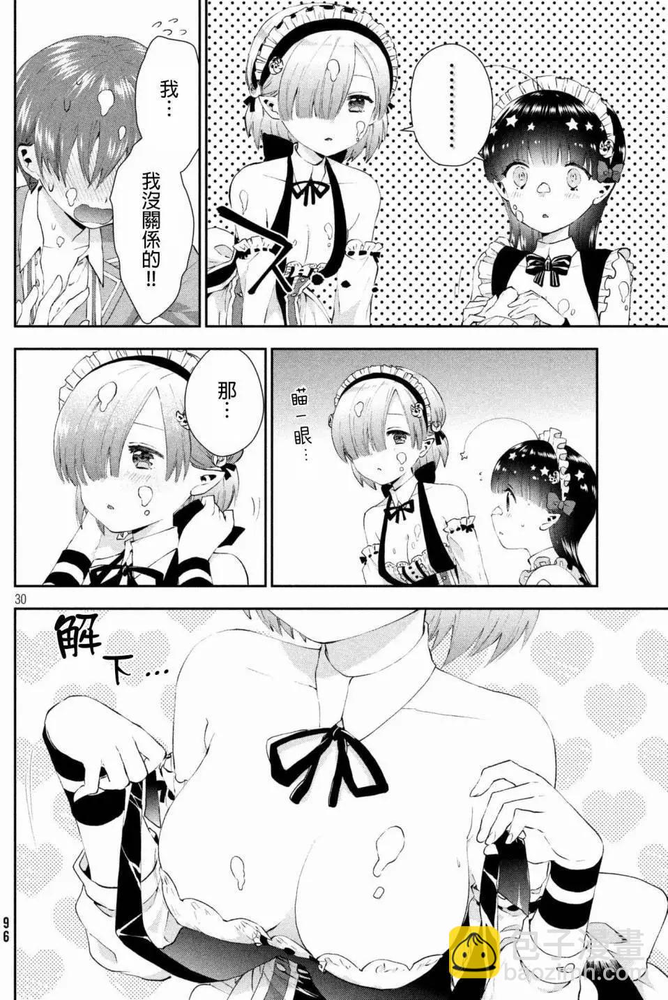 《梦魔酱的娇羞之夜》第12回 第30页