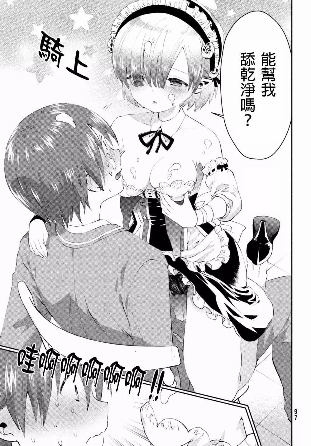 《梦魔酱的娇羞之夜》第12回 第31页