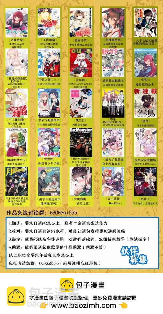《梦魔酱的娇羞之夜》第12回 第34页