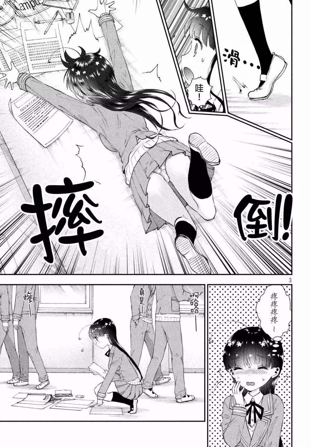 《梦魔酱的娇羞之夜》第12回 第3页