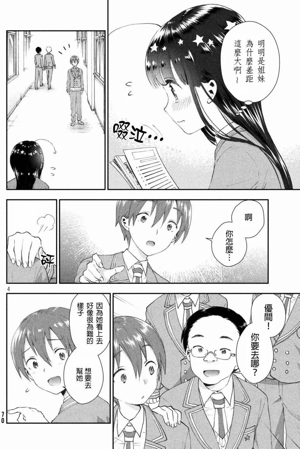 《梦魔酱的娇羞之夜》第12回 第4页