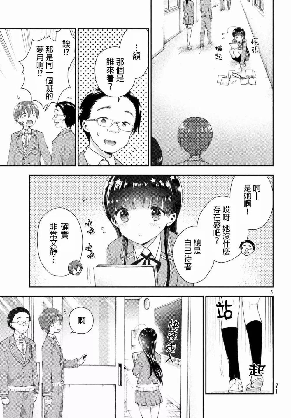 《梦魔酱的娇羞之夜》第12回 第5页