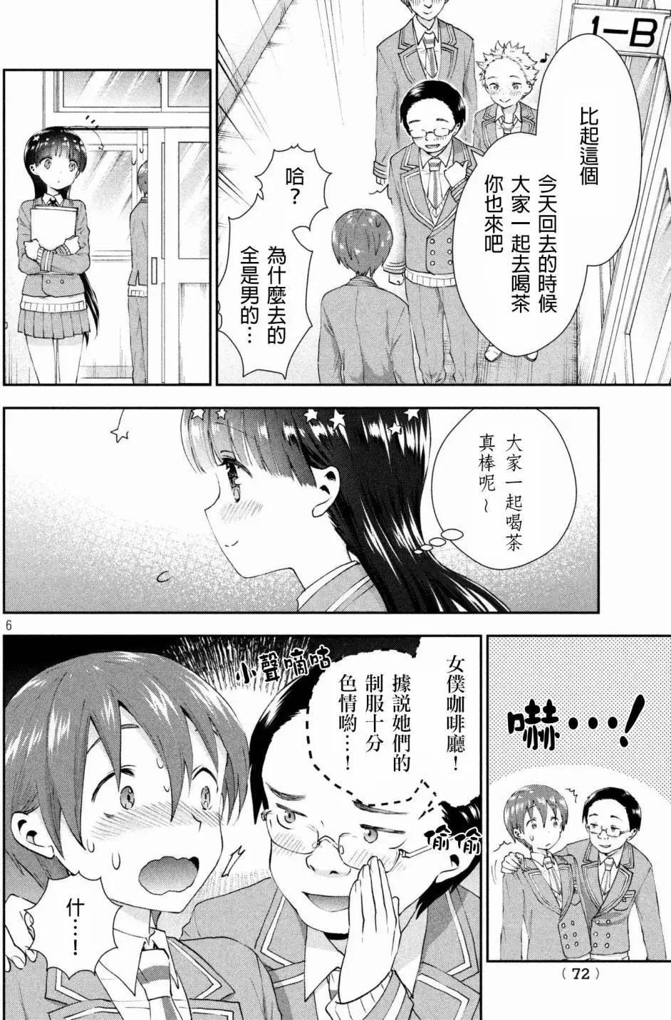 《梦魔酱的娇羞之夜》第12回 第6页