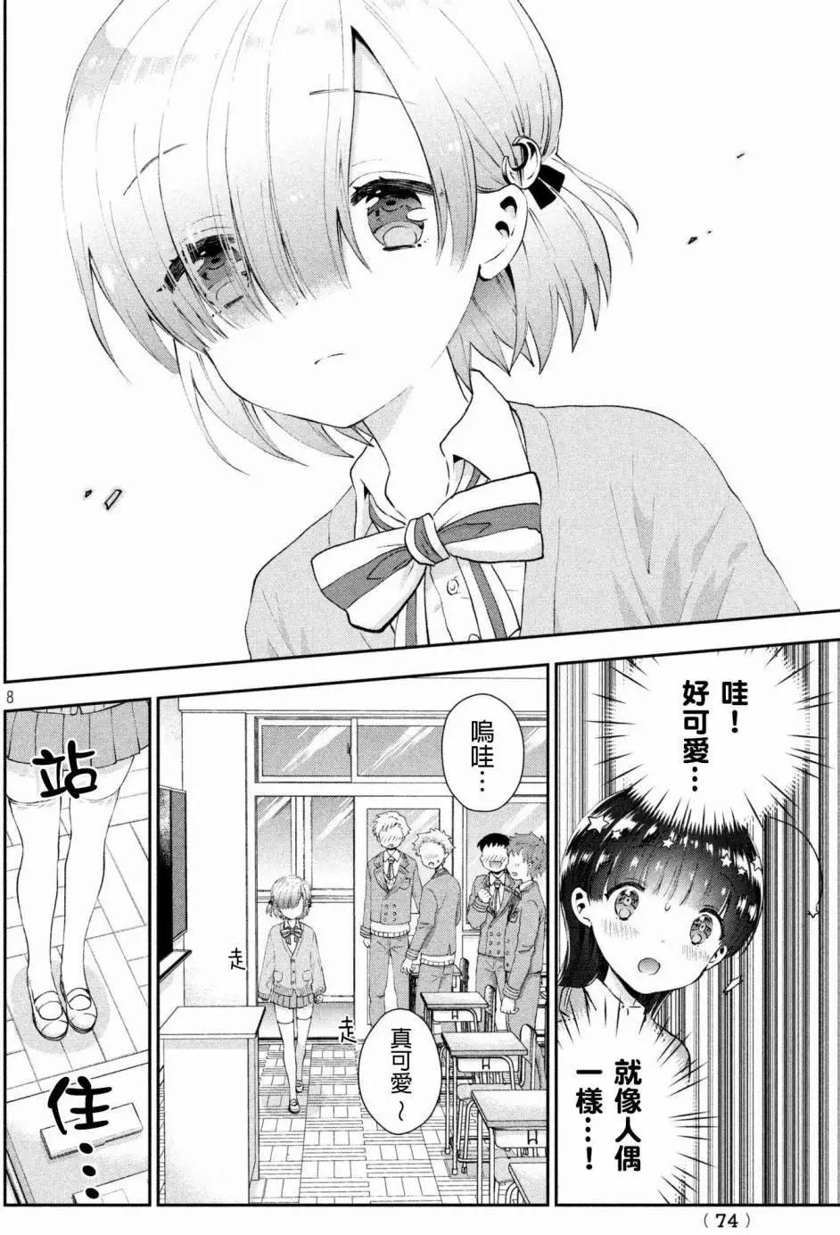 《梦魔酱的娇羞之夜》第12回 第8页