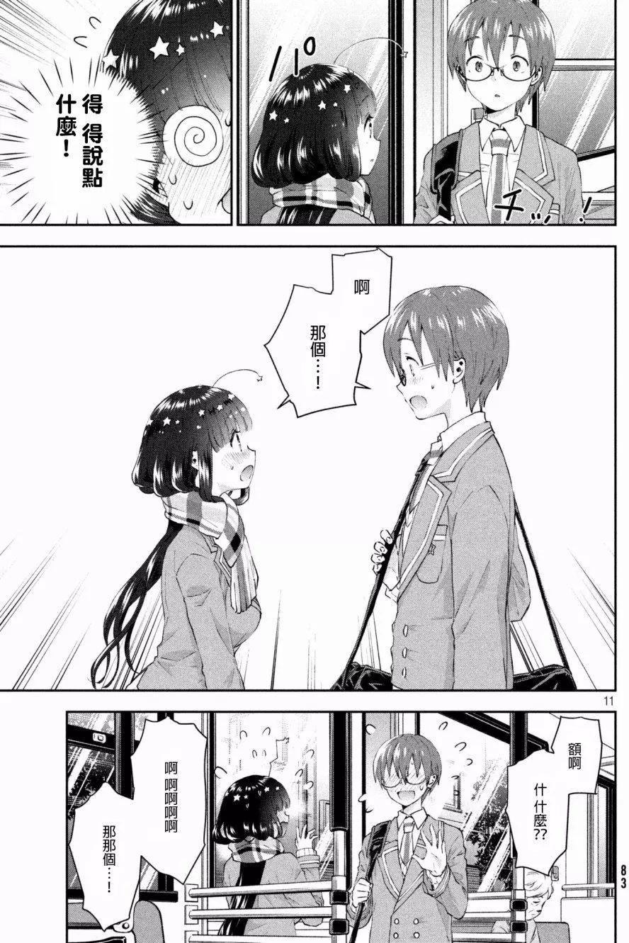 《梦魔酱的娇羞之夜》第11回 第11页