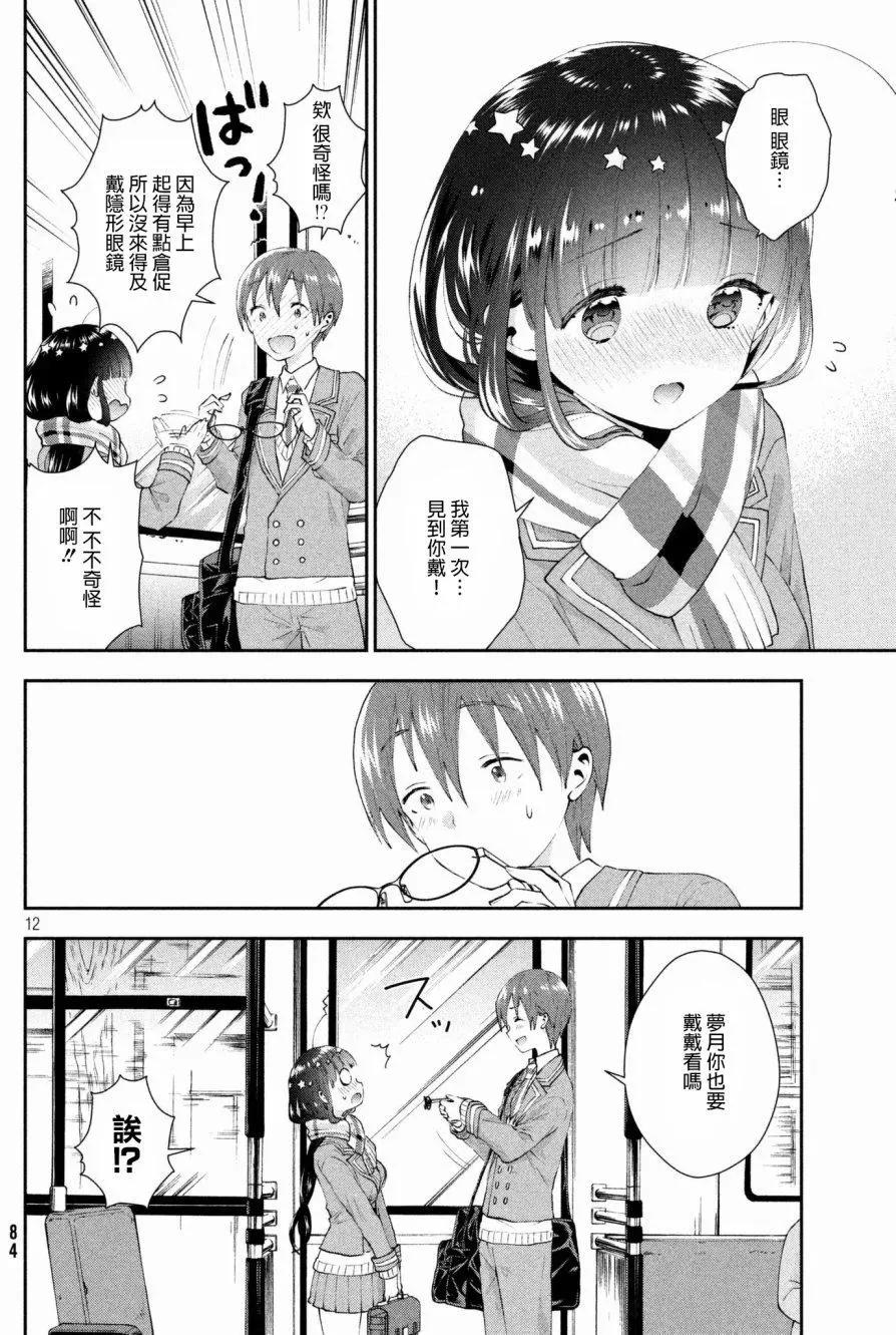 《梦魔酱的娇羞之夜》第11回 第12页